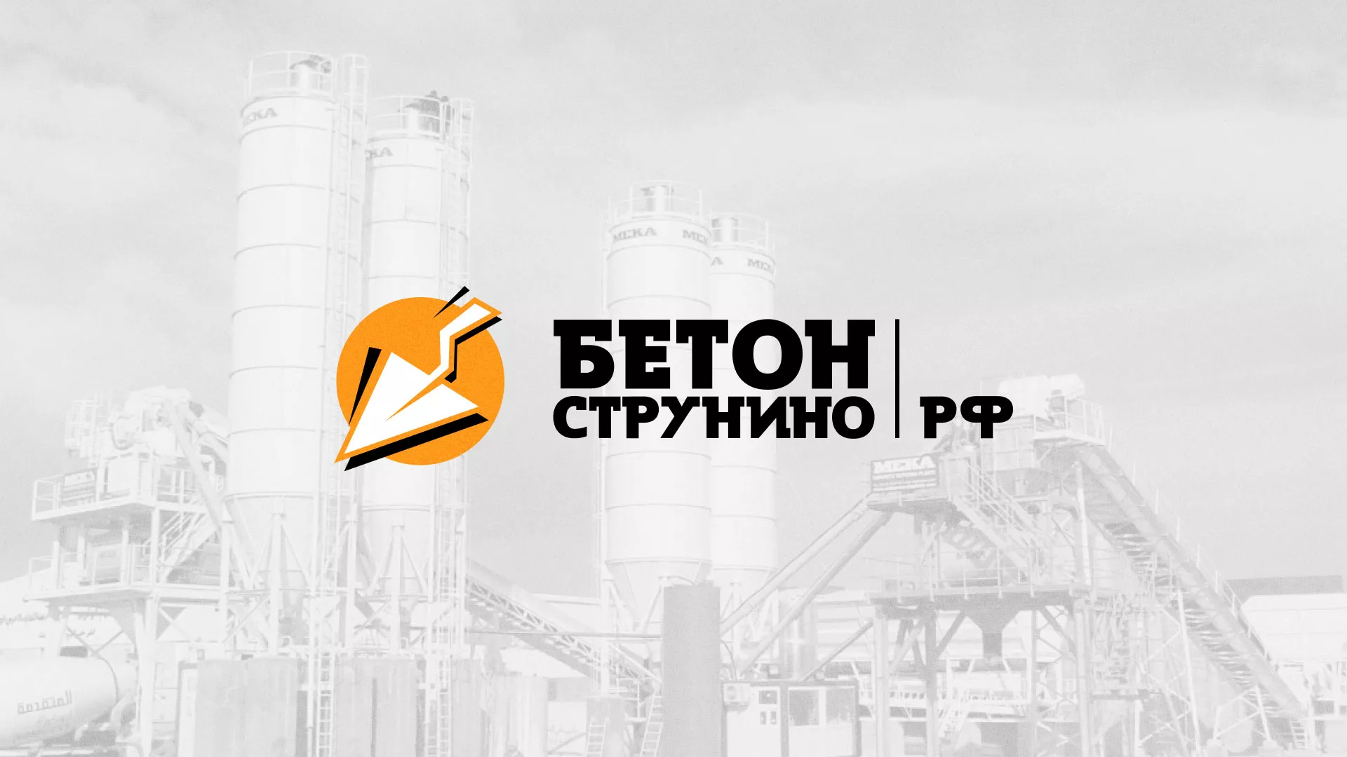 Разработка логотипа для бетонного завода в Вуктыле